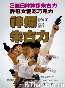 神探朱古力-720p|1080p高清bt种子下载
