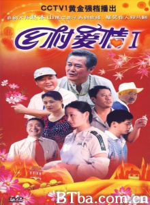 乡村爱情（30集）-720p|1080p高清bt种子下载