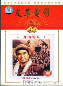 开山的人-720p|1080p高清bt种子下载