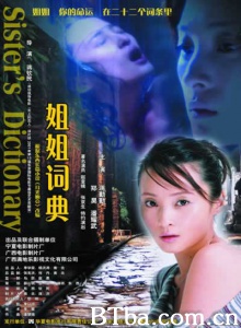 姐姐词典-720p|1080p高清bt种子下载