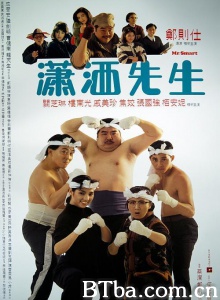 潇洒先生-720p|1080p高清bt种子下载
