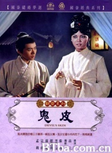 鬼皮-720p|1080p高清bt种子下载
