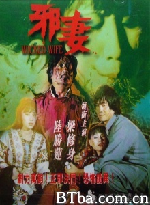 邪妻-720p|1080p高清bt种子下载