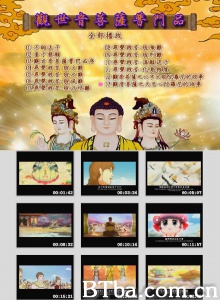 观音菩萨普门品 观音菩萨普门品-720p|1080p高清bt种子下载