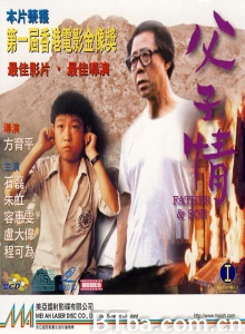 父子情-720p|1080p高清bt种子下载