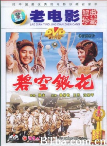 碧空银花-720p|1080p高清bt种子下载