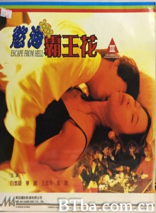 欲海霸王花 欲海霸王花-720p|1080p高清bt种子下载
