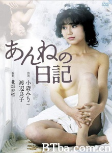 あんねの日記-720p|1080p高清bt种子下载