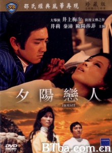 夕阳恋人-720p|1080p高清bt种子下载