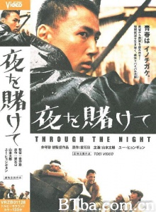 穿越暗夜-720p|1080p高清bt种子下载