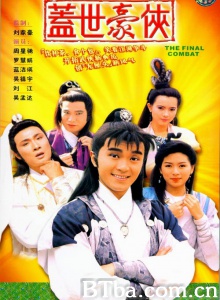 盖世豪侠（30集）-720p|1080p高清bt种子下载