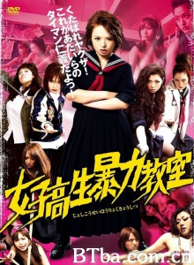 女高中生暴力教室-720p|1080p高清bt种子下载