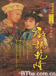 戏说乾隆（42集）-720p|1080p高清bt种子下载