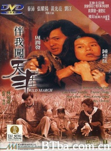 伴我闯天涯-720p|1080p高清bt种子下载