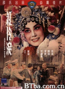 红伶泪-720p|1080p高清bt种子下载