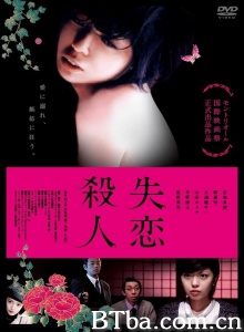 失恋杀人-720p|1080p高清bt种子下载