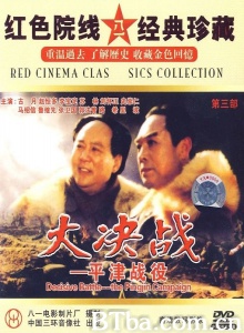 大决战之平津战役-720p|1080p高清bt种子下载