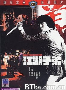 江湖子弟-720p|1080p高清bt种子下载