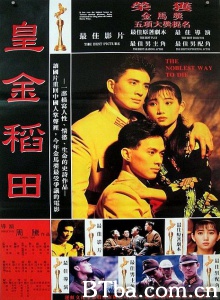 皇金稻田-720p|1080p高清bt种子下载