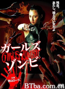 失控的女孩和僵尸-720p|1080p高清bt种子下载