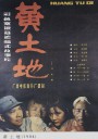 黄土地/Yellow Earth