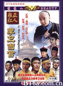 李卫当官（30集）-720p|1080p高清bt种子下载