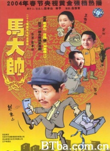 马大帅（27集）-720p|1080p高清bt种子下载