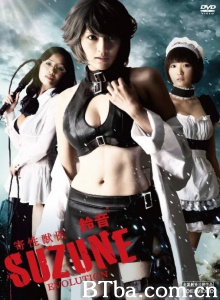 寄性兽医・铃音之进化-720p|1080p高清bt种子下载