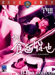 子曰：食色性也-720p|1080p高清bt种子下载