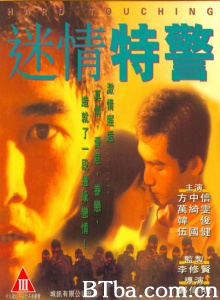 迷情特警-720p|1080p高清bt种子下载