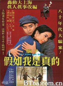 假如我是真的-720p|1080p高清bt种子下载