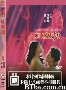 红尘劫 红尘劫-720p|1080p高清bt种子下载