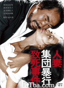 人妻集团暴行致死事件-720p|1080p高清bt种子下载