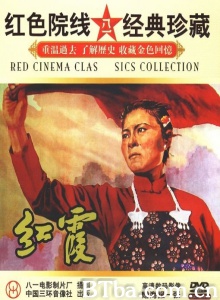 红霞-720p|1080p高清bt种子下载