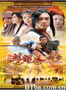 楚留香传奇（43集）-720p|1080p高清bt种子下载