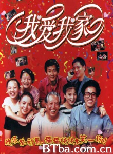 我爱我家（120集）-720p|1080p高清bt种子下载