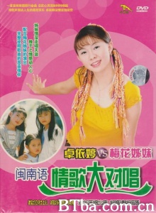 闽南语情歌大对唱 闽南语情歌大对唱-720p|1080p高清bt种子下载