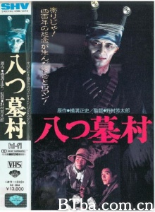 八墓村-720p|1080p高清bt种子下载