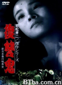新日本暴行黑暗史·复仇的恶魔-720p|1080p高清bt种子下载