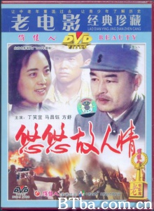 悠悠故人情-720p|1080p高清bt种子下载