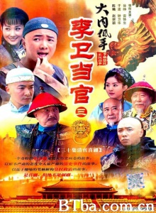 李卫当官之大内低手(30集) 李卫当官之大内低手(30集)-720p|1080p高清bt种子下载