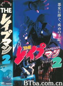 强奸男2-720p|1080p高清bt种子下载