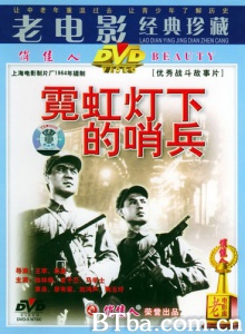 霓虹灯下的哨兵-720p|1080p高清bt种子下载