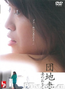 団地妻 妻のおとこ-720p|1080p高清bt种子下载