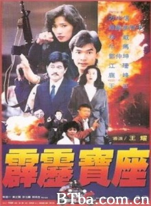 霹雳宝座 霹雳宝座-720p|1080p高清bt种子下载