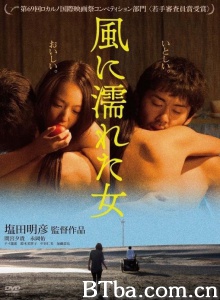 湿濡的女人-720p|1080p高清bt种子下载