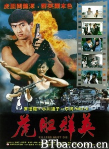 虎胆群英-720p|1080p高清bt种子下载