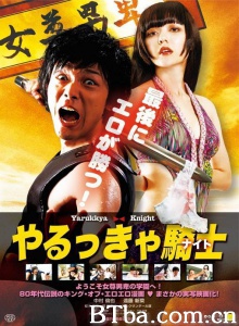 屌丝骑士-720p|1080p高清bt种子下载