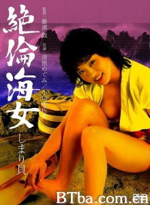 绝伦海女-720p|1080p高清bt种子下载