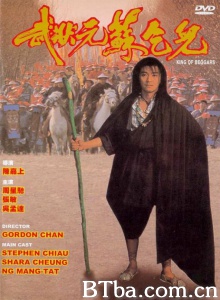 武状元苏乞儿 武状元苏乞儿-720p|1080p高清bt种子下载